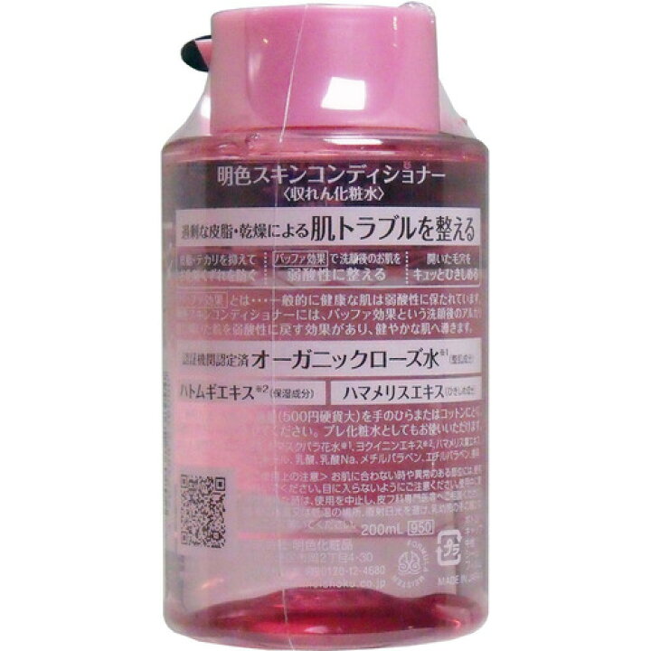 楽天市場 送料無料 まとめ買い 3 明色化粧品 明色スキンコンディショナー オーガニックローズ水 0ml 保湿化粧水 コンディショニング化粧水 3点セット 姫路流通センター 楽天市場 送料無料 まとめ買い 3 明色化粧品 明色スキンコンディショナー オーガニックローズ水 0ml 保湿化粧水 コンディショニング化粧水 3点セット 姫路流通センター
