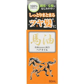 【10点セットで送料無料】【人気の品】ジュン・コスメティック　馬油ヘアオイル 60ml×10点セット　★まとめ買い特価！ ( 4964653103432 )