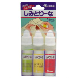 【令和・早い者勝ちセール】【3本入りパック】小林製薬　しみとりーな 10ml×3本入りパック ( 洗濯用シミ落とし ) ( 4987072790410 )