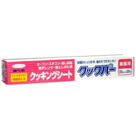 【送料無料・まとめ買い×3】旭化成　クックパー クッキングシート 業務用 33cm×20m　両面シリコーン加工×3点セット ( 4901670052343 )