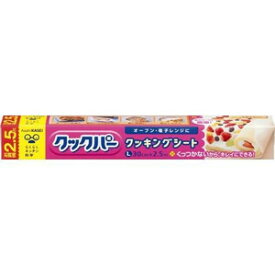 【夜の市★合算2千円超で送料無料対象】旭化成　クックパーLサイズ　お試し 幅30cmX長さ2.5m　耐熱温度：250度(20分)　※クッキングシート（4901670052435）※初めて購入の方限定特価