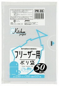 【令和・早い者勝ちセール】ジャパックス　フリーザー用　ポリ袋　50枚入り　PR05 ( 4521684231055 )