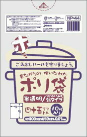 【送料込・まとめ買い×3】ジャパックス　ゴミ袋　昔ながらの使いなれたポリ袋　45L　10枚入り　半透明　絹タイプ NP−44×3点セット（4521684750440）