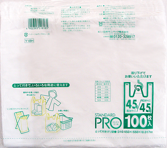 日本サニパック 取っ手付き スタンダードタイプのポリ袋 １００枚