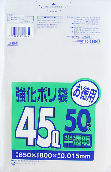 輸入 ４５Ｌ半透明のゴミ袋 厚さは０．０１５ｍｍ 日本サニパック 強化ポリ袋 お徳用 50枚入り 強化ポリ袋４５Ｌ５０Ｐ半透明 半透明 4902393539449 ＵＨ５４ 45リットルサイズ お得なキャンペーンを実施中 ゴミ袋