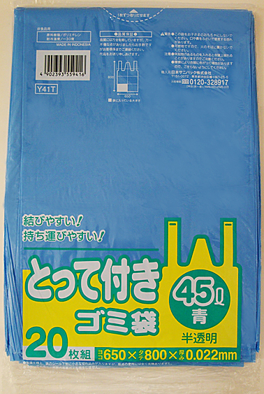 ４５Ｌ青のとって付きゴミ袋 2020 令和 業界No.1 早い者勝ちセール 日本サニパック ゴミ袋 Ｙ４１Ｔ ４５Ｌ ２０枚入り 4902393559416 青 とって付き