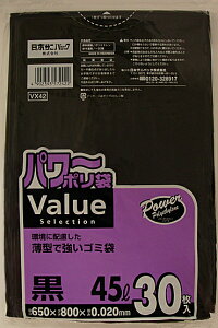 【送料込】VX42 VALUE 45L黒30枚×25点セット まとめ買い特価!ケース販売 ( 4902393572422 )