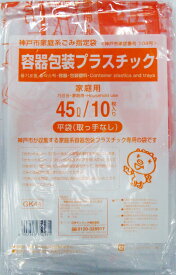【送料込・まとめ買い×5】【ゴミ袋】日本サニパック　神戸市指定袋　GK44　神戸市容器包装　プラスチック用　45Lサイズ　10枚入り ) ×5点セット ( 4902393750271 )