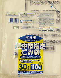 【令和・早い者勝ちセール】日本サニパック　豊中市指定　ゴミ袋　10L　30枚入り　G−8X　豊中市指定袋　家庭用 ( 4902393754484 )