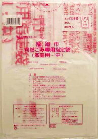 【令和・早い者勝ちセール】日本サニパック　姫路市　可燃ごみ専用指定袋　家庭用　中　30L　30枚入り　とって付き ( 4902393756730 )