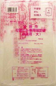 【送料込・まとめ買い×4点セット】日本サニパック　ゴミ袋　45L　50枚入り　GH06　姫路市指定可燃　大 ( 4902393756761 )
