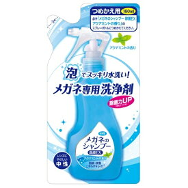 ソフト99　メガネのシャンプー 除菌EX アクアミントの香り つめかえ用 160ml ( 眼鏡洗浄剤　詰替え ) ( 4975759202042 )