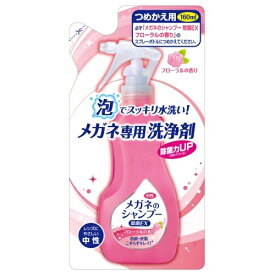 【姫流13周年感謝】 ソフト99　メガネのシャンプー 除菌EX フローラルの香り つめかえ用 160ml ( 眼鏡洗浄剤 詰替え )( 4975759202066 )