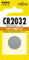 【生活応援価格F】FUJITSU リチウムコイン電池 CR2032