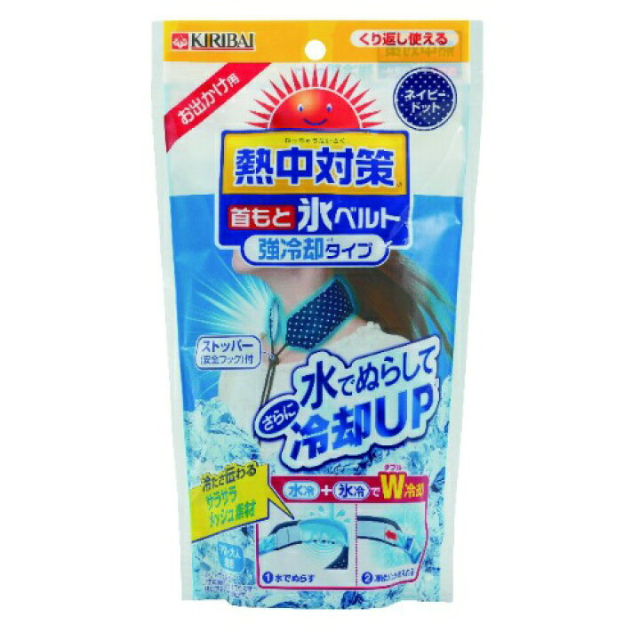 楽天市場】【春夏限定】 桐灰化学 熱中対策 首もと氷ベルト 強冷却 