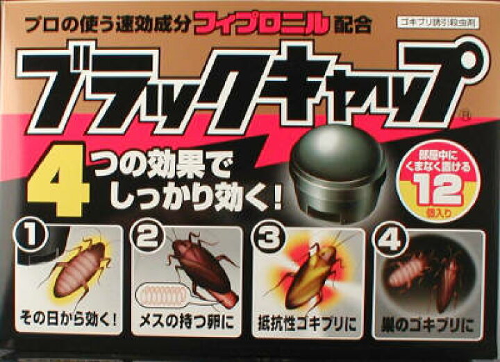 楽天市場 アース製薬 ブラックキャップ 12個入り 医薬部外品 ゴキブリ駆除剤 姫路流通センター