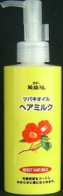 黒ばら本舗　黒ばら 純椿油 ツバキオイル ヘアミルク 150ml ( 椿油の自然派ヘアケア椿油トリートメント ) ( 4901508973291 )