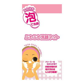 貝印　ふわふわ洗顔ネット KQ0189(洗顔用の泡立てネット)( 4901601253665 )