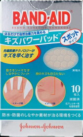 【令和・早い者勝ちセール】ジョンソン　バンドエイド キズパワーパッド スポットタイプ 10枚 ( ハイドロコロイド素材絆創膏 ) ( 4901730077699 )