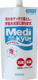 【送料込・まとめ買い×12】ロケット石鹸 薬用ハンドソープ メディキュッ 泡タイプ 詰替用 1000ml×12点セット　★まとめ買いでお得！ケース販売 ( 4571113800659 )