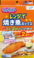 【姫流13周年感謝】 旭化成　クックパー レンジで焼き魚　ボックス　2切れ用 2ボックス入り　電子レンジ…