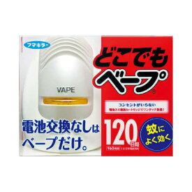 【令和・早い者勝ちセール】【春夏限定】フマキラー　どこでもベープ蚊取り 120日セット シルバー　医薬部外品 ( 蚊成虫およびハエの成虫の駆除 ) ( 4902424429701 )※無くなり次第終了