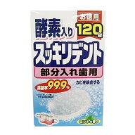 【夜の市★合算2千円超で送料無料対象】スッキリデント　部分入れ歯洗浄剤 120錠 ミントの香り ( 4900480…