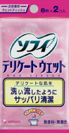 【10点セットで送料無料】ユニ・チャーム　ソフィ デリケートウェット 流せるタイプ 6枚入×2個 ニオイも防ぐウェットティッシュ 無香料・無着色×10点セット　★まとめ買い特価！ ( 4903111106363 )