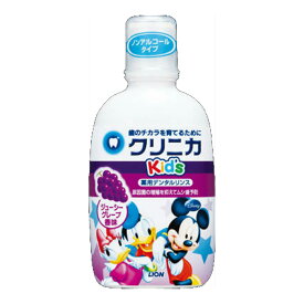 【10点セットで送料無料】ライオン　クリニカKids デンタルリンス ジューシーグレープ 250ml　キシリトール配合 ( クリニカキッズ　子供用液体ハミガキ ) ×10点セット　★まとめ買い特価！ ( 4903301099277 )