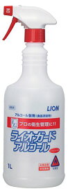 【数量限定】ライオンハイジーン 業務用 ライオガードアルコール 1L (除菌・消毒)(4903301171676)※無くなり次第終了