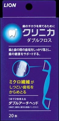 より合わせたミクロ繊維が歯と歯の間の歯垢を絡め取るデンタルケア用品。挿入しやすく清掃性の高いフロスが、歯と歯の間の歯垢をしっかり除去します 4903301206101 ライオン クリニカ ダブルフロス 20本入 清潔で携帯に便利な個装パック入り 医薬部外品 ( 4903301206101 )