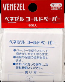 【送料込・まとめ買い×8点セット】ダリヤ　ベネゼル コールドペーパー (ホームパーマ専用ペーパー)( 4904651020744 )