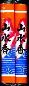 【送料無料2020円 ポッキリ】日本香堂 お線香 「山水香 2把」 ×15個セット