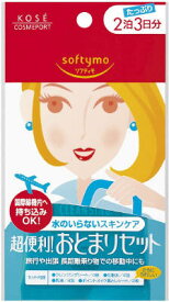 コーセーコスメポート ソフティモ 2泊おとまりセットa （クレンジングシート4枚 ・化粧水4包 ・乳液4包 ・ポイントメイク落としシート2枚）( 4971710314212 )