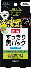 【1点限り！令和お試し価格】コーセー メンズソフティモ 薬用すっきり黒パック 10枚入　医薬部外品 ( 男性用化粧パック　美顔鼻シートパック ) ( 4971710799811 )