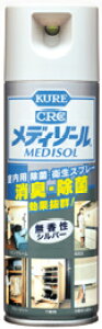 【送料込・まとめ買い×8点セット】呉工業 クレ メディゾール 無香性 シルバー 200ml 室内用除菌衛生スプレー ( 4972444010876 )