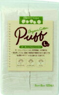 【1点限り！令和お試し価格】コットン・ラボ　セレナ puff オーガニックコットンパフ Lサイズ　120枚　サ…