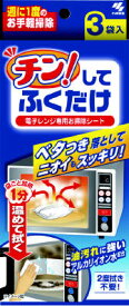 【送料無料・まとめ買い×5】小林製薬　チン!してふくだけ 3袋入り ( 電子レンジ用お掃除シート ) ×5点セット ( 4987072023785 )