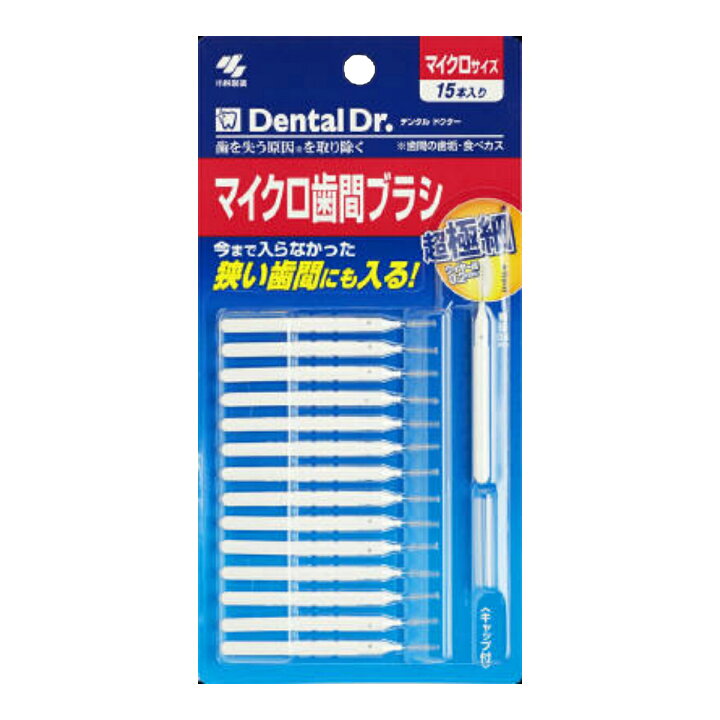 69%OFF!】 マイクロ歯間ブラシ I字型 15本 小林製薬 オーラルケア 69%OFF!】 マイクロ歯間ブラシ I字型 15本 小林製薬 オーラルケア