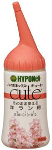 【ハイポネックス】キュート 洋ラン用 150ml ( 園芸用品 液体液肥 ) ( 4977517164166 )