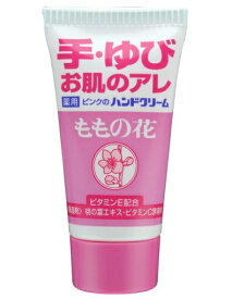 【送料無料2020円 ポッキリ】オリヂナル 薬用 ピンクのハンドクリーム ももの花C チューブ 30G ×6個セット