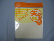 【1点限り！令和お試し価格】ドルフィン 天ぷら敷紙 19.5×21.5cm 50枚入 ( 4975810182115 )