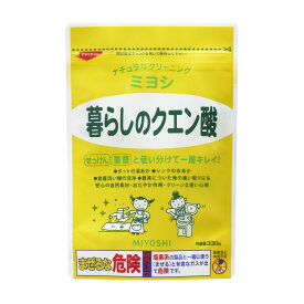 ミヨシ石鹸 暮らしのクエン酸 330g　　キッチン用の環境洗剤(台所用洗剤　エコ洗剤)（4537130101209）