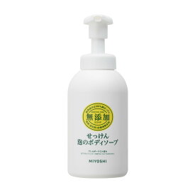 ミヨシ石鹸 無添加 せっけん 泡のボディソープ 500ml ( 無添加石鹸 ) 本体　泡もちがよくしっとりした洗い上がり ( 4537130101544 )