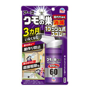 【送料込・まとめ買い×16点セット】アース製薬 クモの巣消滅 1プッシュ式スプレー 屋内外兼用 60回分