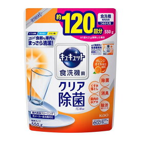 【送料無料・まとめ買い×10】花王 食洗機用 キュキュット クエン酸 クリア除菌 オレンジオイル 詰替 550g