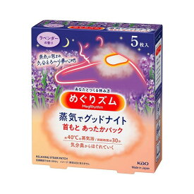 【送料込・まとめ買い×2個セット】花王 めぐりズム 蒸気でGood-Night ラベンダー 5枚入