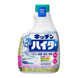 花王 キッチン泡ハイター つけかえ用 400ml（除菌・消臭・漂白）(4901301733818)