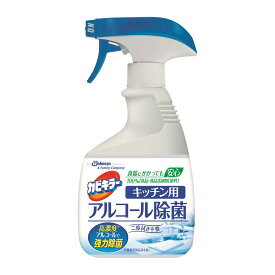 【無くなり次第終了】ジョンソン カビキラー アルコール除菌 キッチン用 本体 400ml( 4901609001619 )※パッケージ変更の場合あり