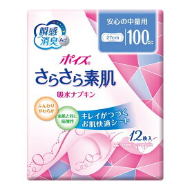 【日本製紙クレシア】【ポイズ さらさら素肌】ポイズ さらさら素肌 吸水ナプキン 安心の中量用 12枚入り ( 尿もれ用シート ) ( 4901750809089 )